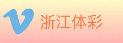 浙江体彩 logo